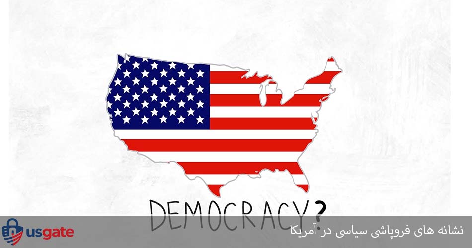 مشکلات دموکراسی در آمريکا