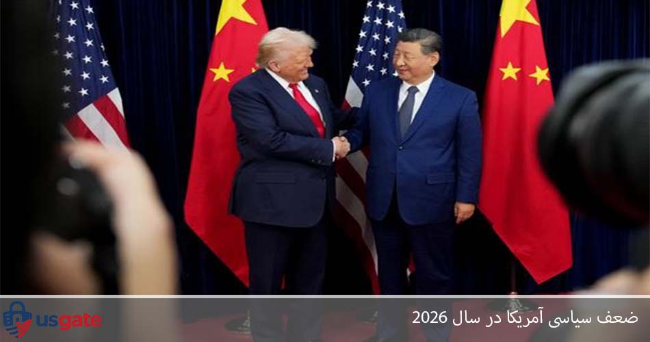 ضعف سياسی آمريکا در سال 2026
